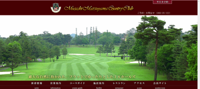 武蔵松山カントリークラブ 公式ページ