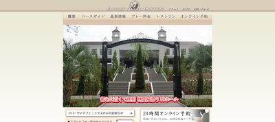 リバーサイドフェニックスゴルフクラブ 公式ページ