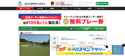 アクアラインゴルフクラブ　公式ページ