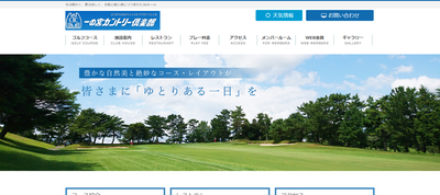 一の宮カントリー倶楽部　公式ページ