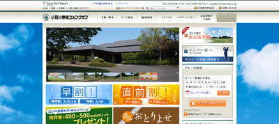 小見川東急ゴルフクラブ　公式ページ