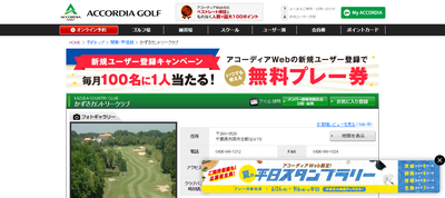 かずさカントリークラブ　公式ページ