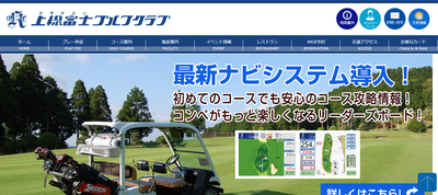 上総富士ゴルフクラブ　公式ページ