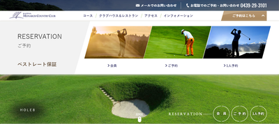 上総モナークカントリークラブ　公式ページ