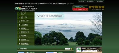 鹿野山ゴルフ倶楽部　公式ページ