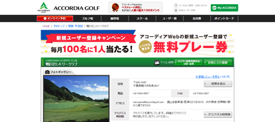 鴨川カントリークラブ　公式ページ