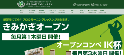 ゴルフ会員権　君津香木原カントリークラブ