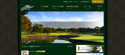 ゴルフ会員権　グリッサンドゴルフクラブ