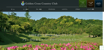 ゴルフ会員権　ゴールデンクロスカントリークラブ