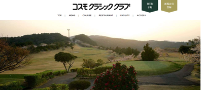 コスモクラシッククラブ　公式ページ