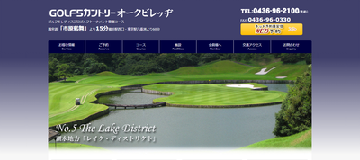 ゴルフ５カントリーオークビレッヂ　公式ページ