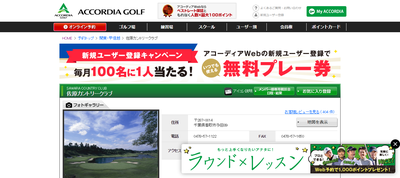 佐原カントリークラブ　公式ページ