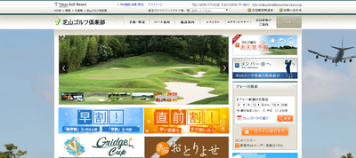 芝山ゴルフ倶楽部　公式ページ