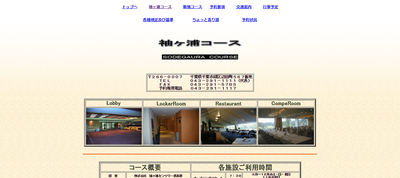 袖ヶ浦カンツリークラブ（共通　公式ページ