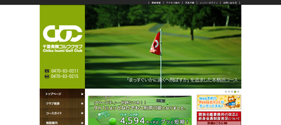 千葉夷隅ゴルフクラブ　公式ページ