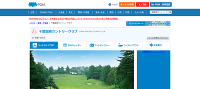 千葉国際カントリークラブ　公式ページ