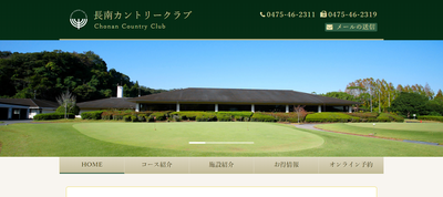 長南カントリークラブ　公式ページ