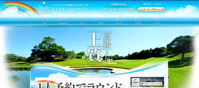 ゴルフ会員権　デイスターゴルフクラブ