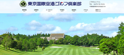 東京国際空港ゴルフ倶楽部　公式ページ