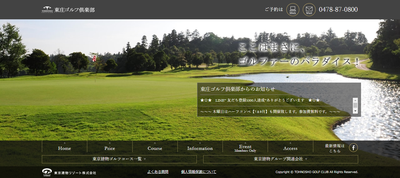 東庄ゴルフ倶楽部　公式ページ