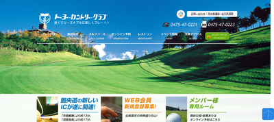 トーヨーカントリークラブ　公式ページ