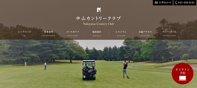 中山カントリークラブ　公式ページ