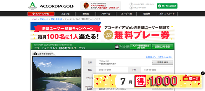 アコーディア・ゴルフ　習志野カントリークラブ　公式ページ