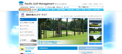 成田の森カントリークラブ　公式ページ