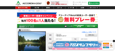 成田東カントリークラブ　公式ページ