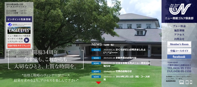 ニュー南総ゴルフ倶楽部　公式ページ