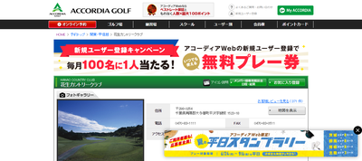 花生カントリークラブ　公式ページ