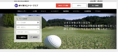 東千葉カントリークラブ　公式ページ