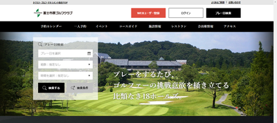富士市原ゴルフクラブ　公式ページ