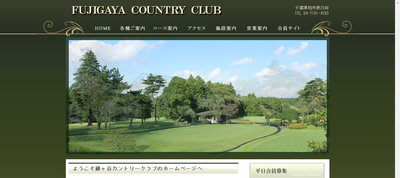 藤ヶ谷カントリークラブ　公式ページ