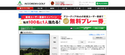 房州カントリークラブ　公式ページ