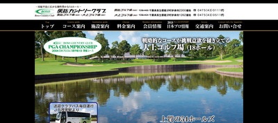 房総カントリークラブ 大上ゴルフ場　公式ページ