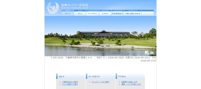 鳳琳カントリー倶楽部　公式ページ