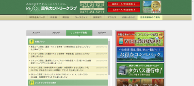 真名カントリークラブ　公式ページ