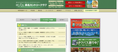 真名カントリークラブ　真名コース　公式ページ