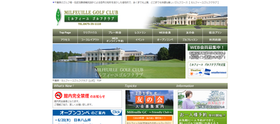 ゴルフ会員権　ミルフィーユゴルフクラブ