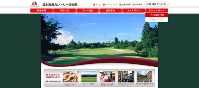 ゴルフ会員権　森永高滝カントリー倶楽部