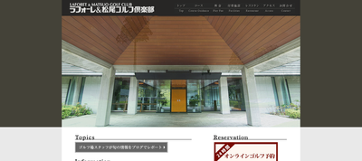 ゴルフ会員権　ラフォーレ＆松尾ゴルフ倶楽部