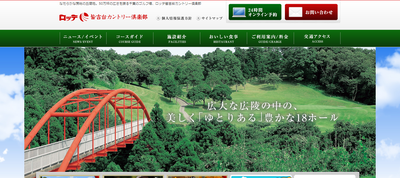 ゴルフ会員権　ロッテ皆吉台カントリー倶楽部