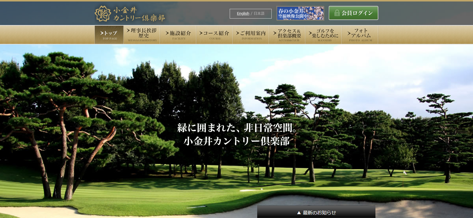 小金井カントリー倶楽部　公式ページ