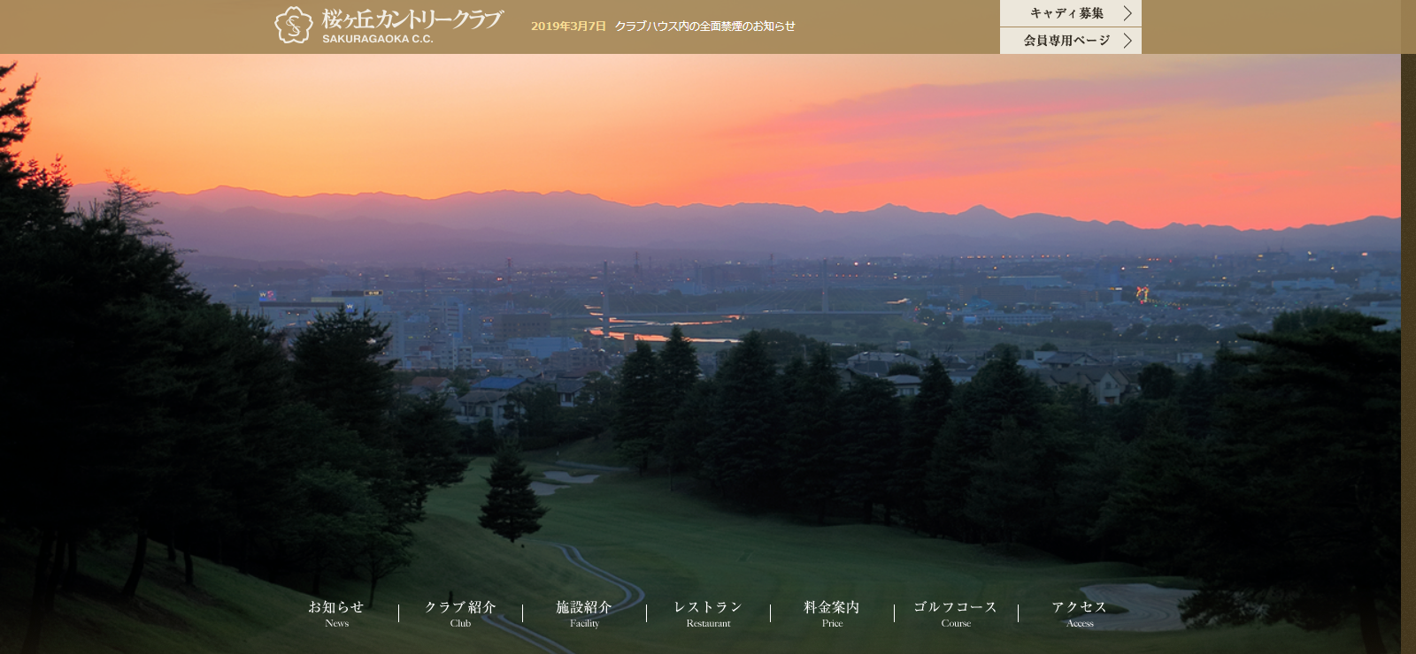 桜ヶ丘カントリークラブ　公式ページ