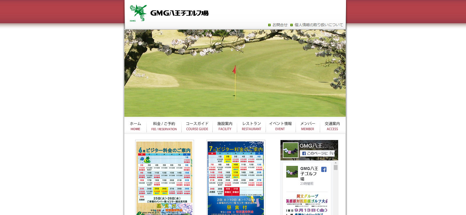 ＧＭＧ八王子ゴルフ場　公式ページ