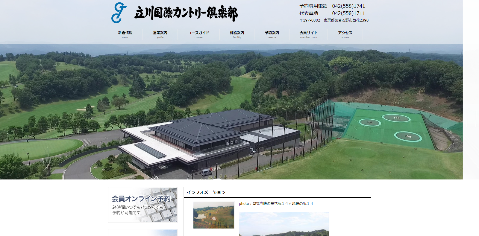 立川国際カントリー倶楽部　公式ページ