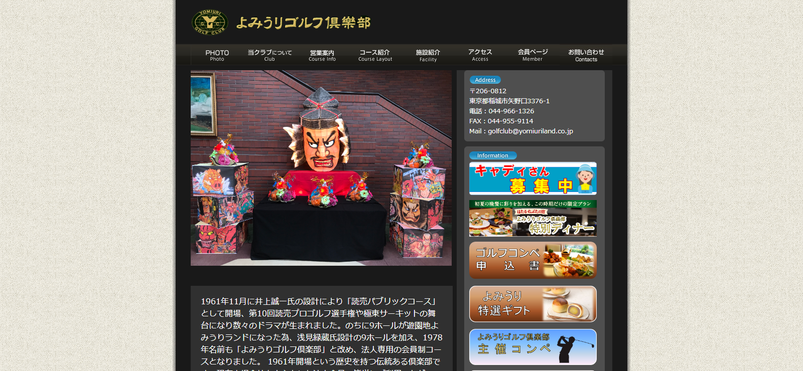 よみうりゴルフ倶楽部　公式ページ