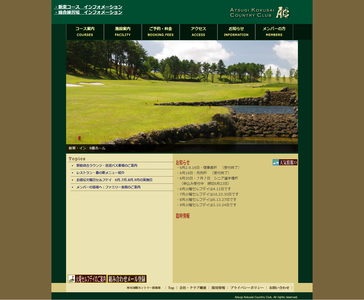 厚木国際カントリー倶楽部 公式ページ