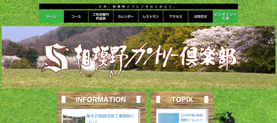 相模野カントリー倶楽部 公式ページ